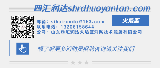 国家大型央企浙江能源电力招聘大批企业专职消防员