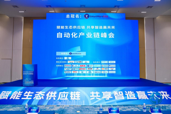 航瑞智能于2024自动化产业链峰会畅谈《新质驱动,智造未来》