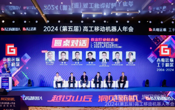 方仓智能受邀参加2024高工移动机器人年会，共同探讨行业未来