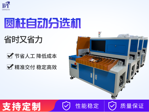 比斯特BT-1810B 自动分选机：电芯分选的理想之选