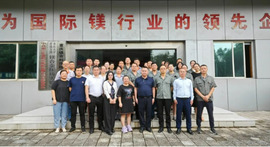 庆祝重庆镁业携手爱步精益“流程标准化和现场标准化”项目完成