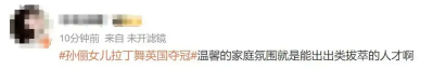 孙俪女儿小花国标舞英国夺冠，学国标最大受益人究竟是谁？！