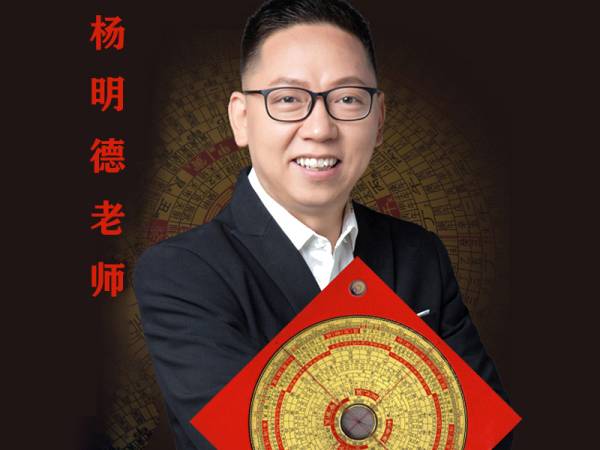 杨明德看风水收费多少?价格揭秘与价值解析